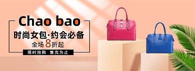 时尚女士包包手提包banner