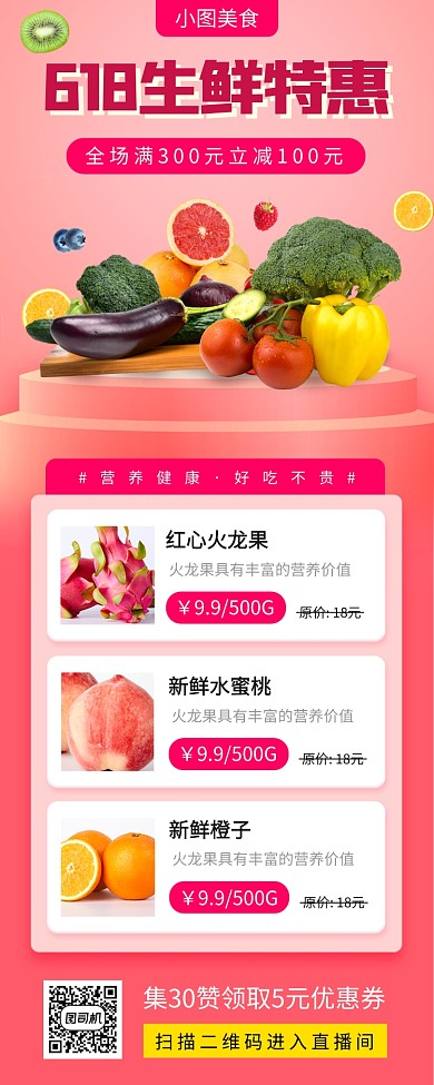 618生鲜促销手机海报