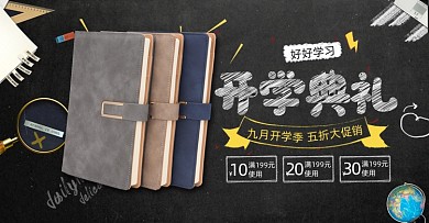 黑色开学季黑板书本文具促销海报