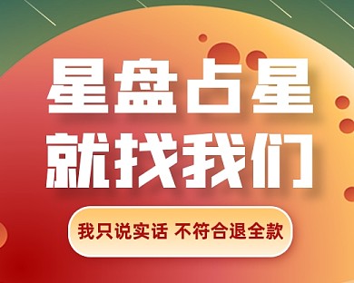 星盘占星运势解读小程序封面