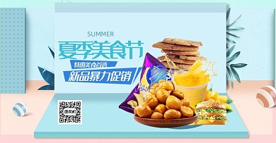 清爽夏季风美食节零食海报