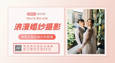浪漫婚纱摄影宣传清新浪漫手机横版海报