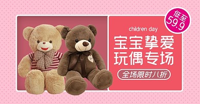 母婴玩具专场淘宝电商横版海报图