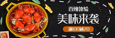 美团香辣蟹生鲜麻辣海报banner