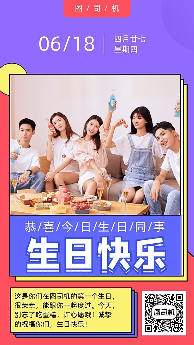 日签生日快乐相册手机海报