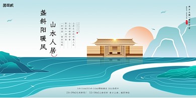 新中式唯美简约山水人居地产展板
