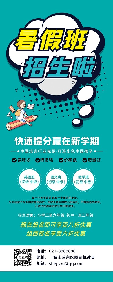 绿色小初暑假补习辅导班招生宣传易拉宝