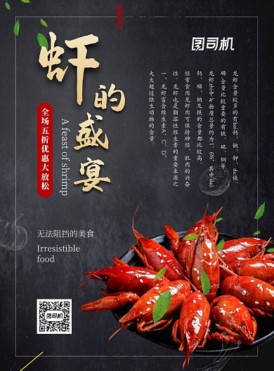 虾的盛宴龙虾折扣优惠活动海报