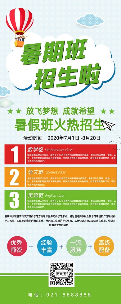 卡通夏季暑假班辅导班兴趣班招生易拉宝