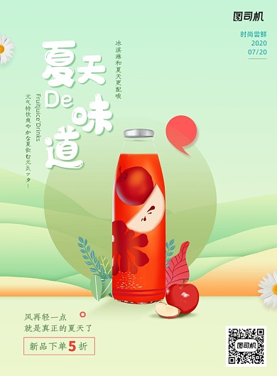 薄荷绿清新夏季饮品果汁促销海报