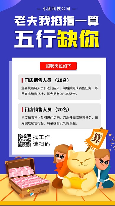 招聘纳新手机海报