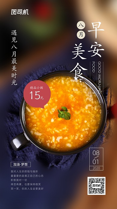 八月你好日签简约美食宣传海报