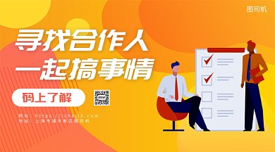 寻找合作人手机海报