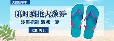 狂暑季拖鞋沙滩鞋促销banner