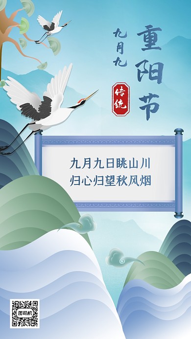 重阳节贺卡祝福中国风手机海报