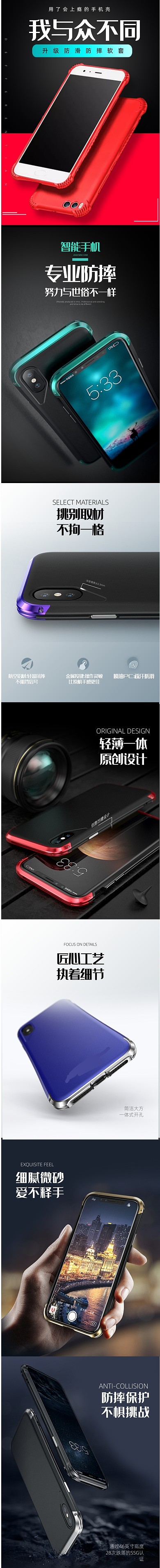 3C数码手机壳透明壳软壳详情页