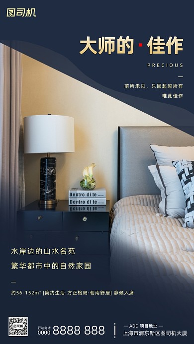 房地产宣传手机海报