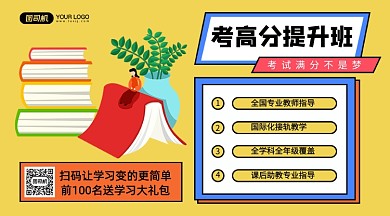 高分提升班卡通几何手机横版海报