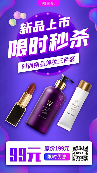 限时特惠促销手机海报