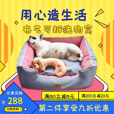 宠物用品狗窝主图直通车卡通主图