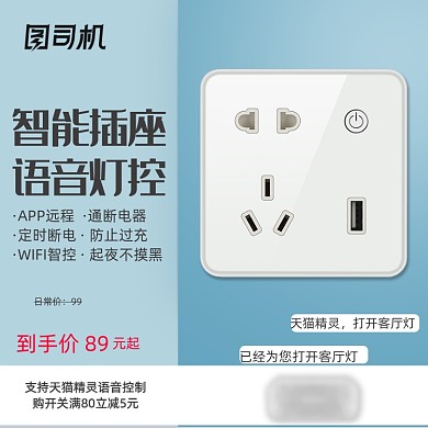 数码插排插座主图直通车模板