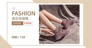 简约英伦风短靴靴子女鞋冬上新活动海报