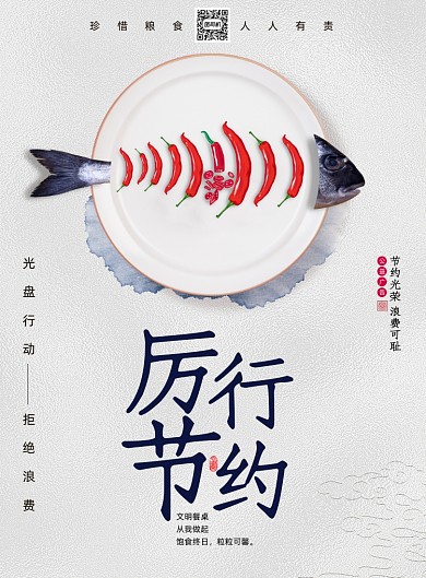 厉行节约反对浪费公益广告