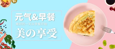 元气早餐公众号首图