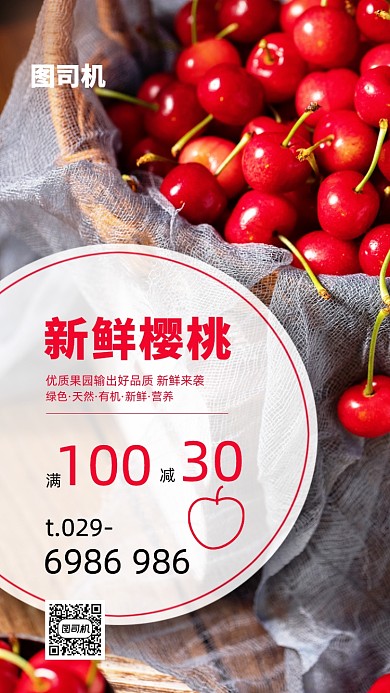 新鲜樱桃宣传促销海报