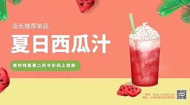 夏日饮品上新手机海报