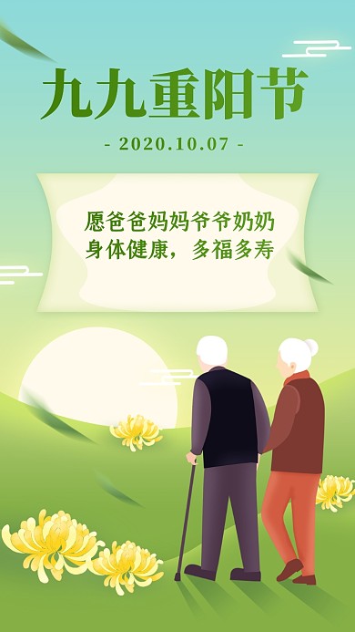 重阳节贺卡清新插画手机海报