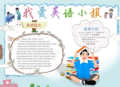 创意手绘卡通儿童英语电子小报手抄报