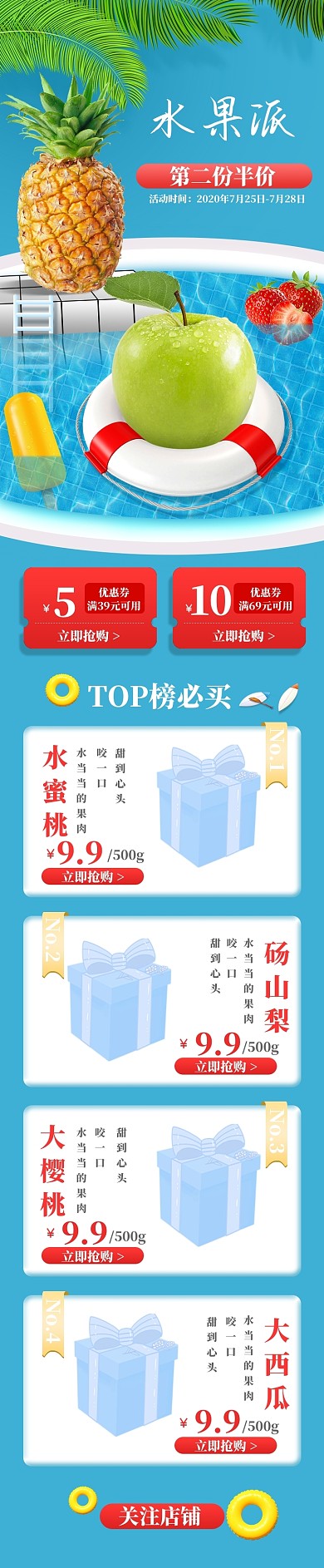 夏季狂暑季暑期促销水果生鲜淘宝手机首页