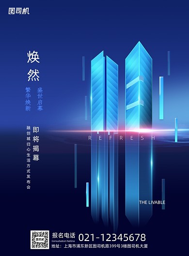 大气开盘城市臻品房地产海报