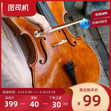 乐器大提琴电商淘宝主图