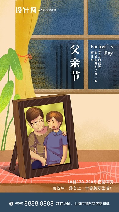 房地产父亲节手绘卡通插画手机海报