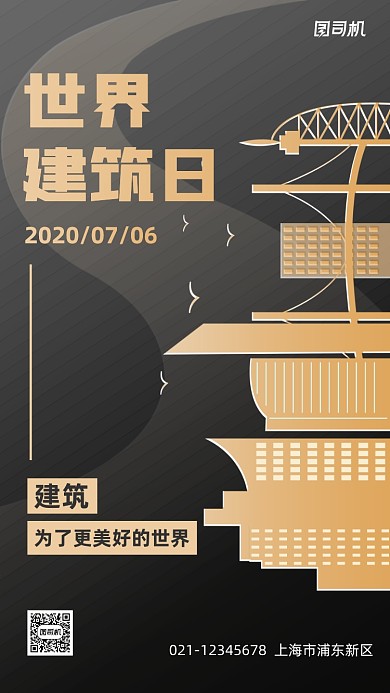 世界建筑日黑金创意手机海报