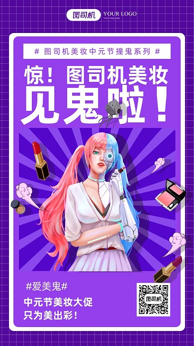 中元节美妆促销系列海报