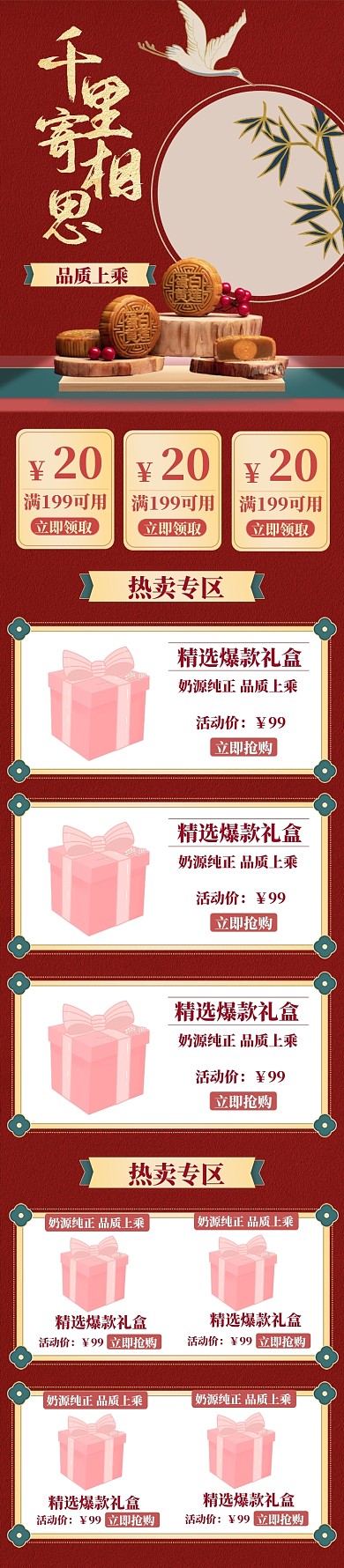 中秋节狂欢大促特惠电商手机端首页