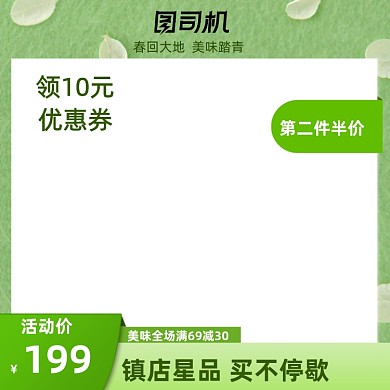 绿色出游季踏青零食食品淘宝天猫主图