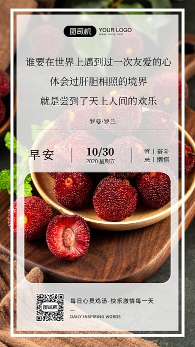 早安签到日签杨梅清新手机海报