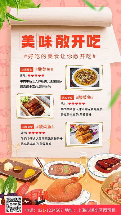 美食推荐手绘卡通手机海报
