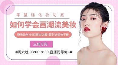 美容美妆教学培训课程封面
