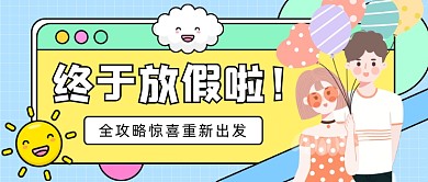 周末游国庆中秋旅游全攻略公众号首图