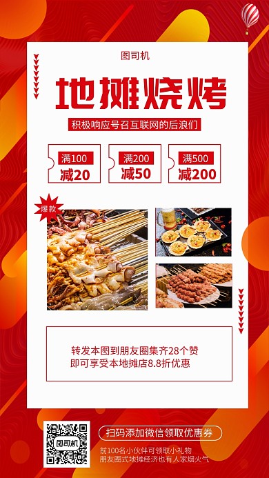 喜庆红色地摊经济海报模板