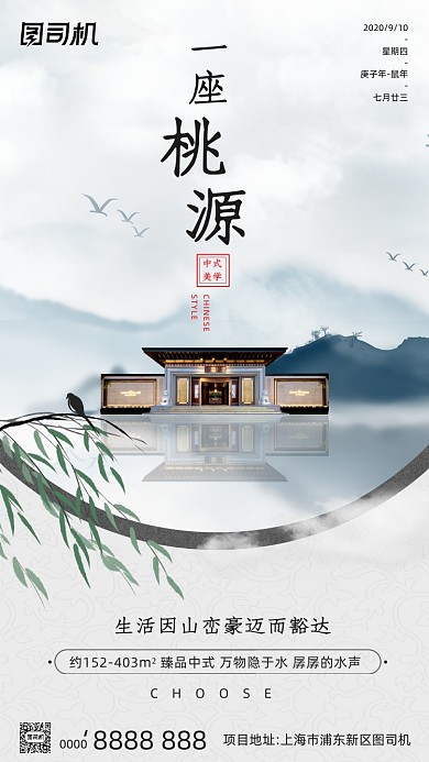 房地产宣传促销手机海报