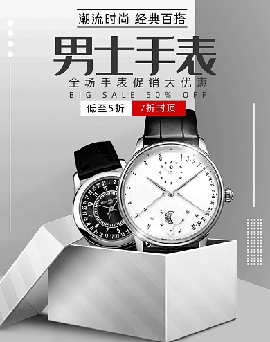 灰色简约时尚珠宝手表腕表海报