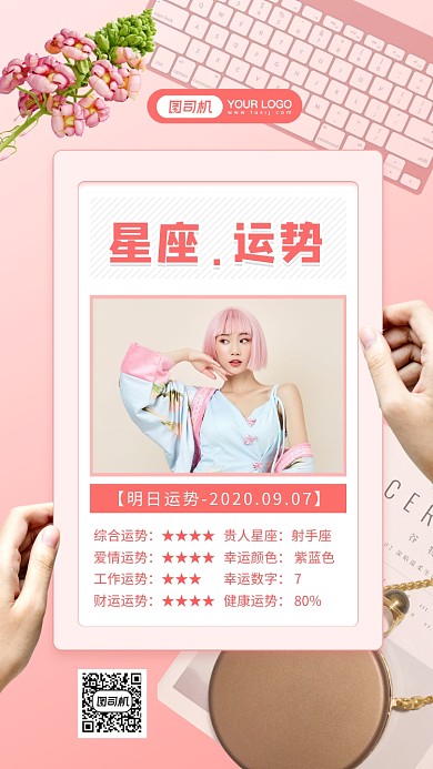 星座运势浪漫渐变日签宣传手机海报