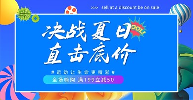 夏日清仓促销直击底价蓝色促销海报