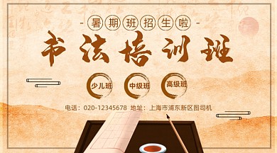 书法培训招生古风大气手机横图